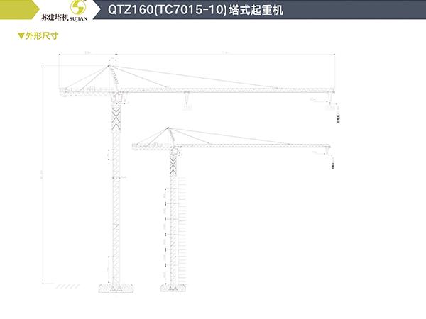 QTZ160(TC7015-10)(圖1)