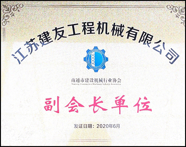 建設(shè)機(jī)械副會(huì)長(zhǎng)單位(圖1)
