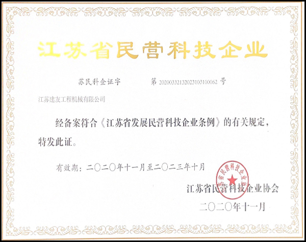 江蘇省民營科技企業(yè)(圖1)