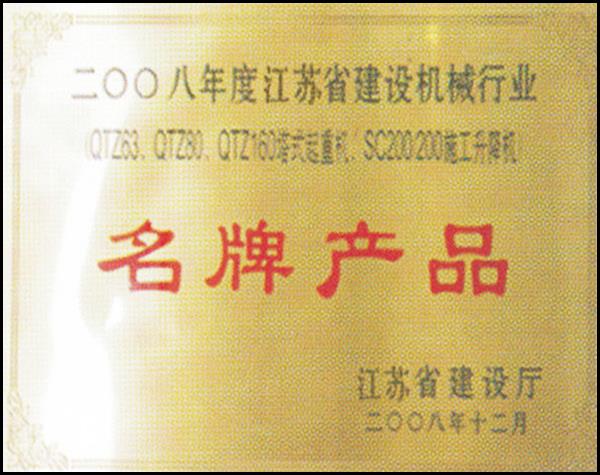 名牌產(chǎn)品(圖1)