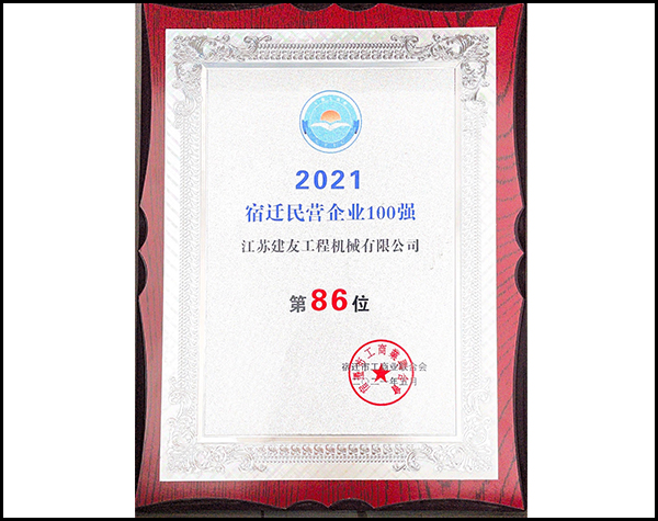 宿遷民營(yíng)企業(yè)100強(qiáng)(圖1)