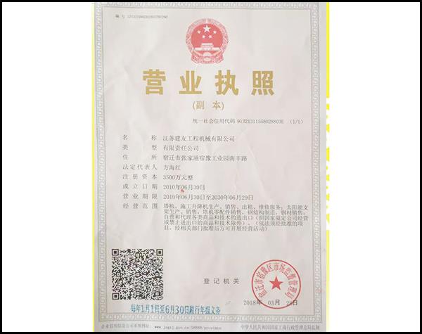 營業(yè)執(zhí)照(圖1)
