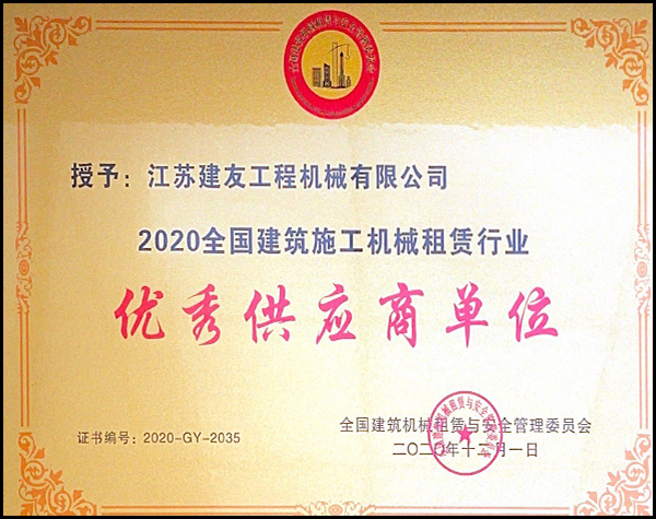 優(yōu)秀供應(yīng)商單位(圖1)