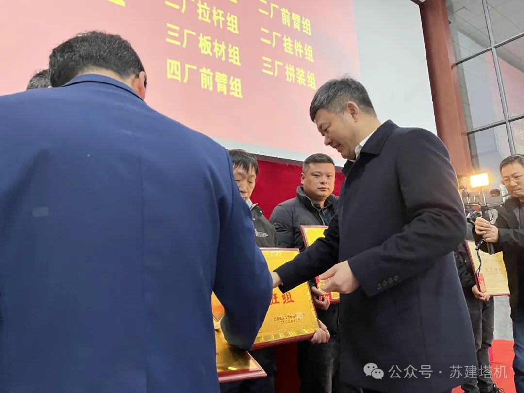 凝心聚力 砥礪前行！蘇建塔機(jī)2023年年終聯(lián)歡會暨優(yōu)秀員工表彰大會圓滿落幕(圖5)