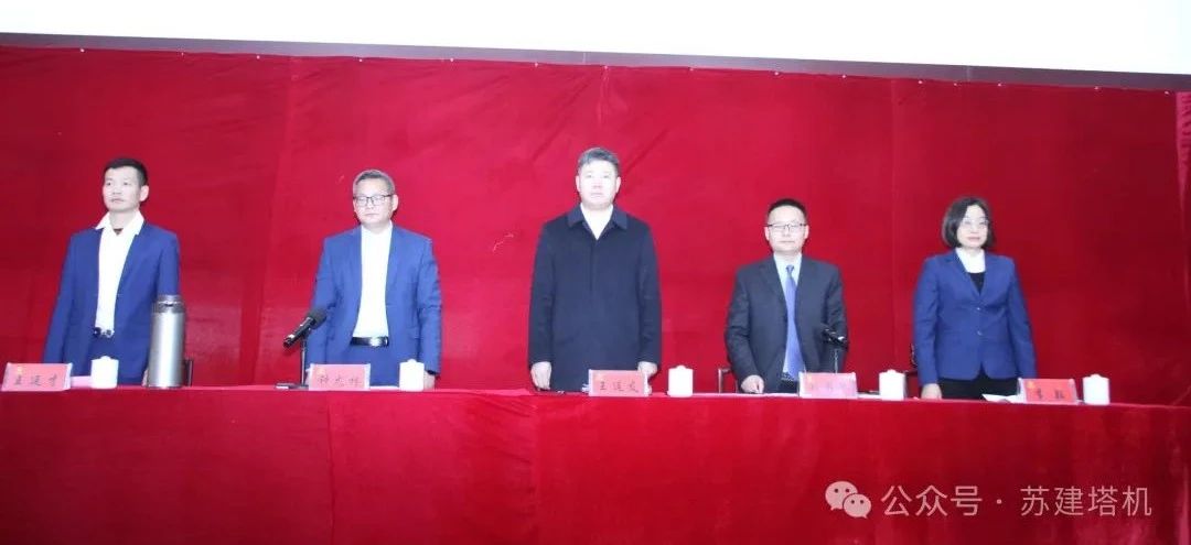 凝心聚力 砥礪前行！蘇建塔機(jī)2023年年終聯(lián)歡會暨優(yōu)秀員工表彰大會圓滿落幕(圖13)