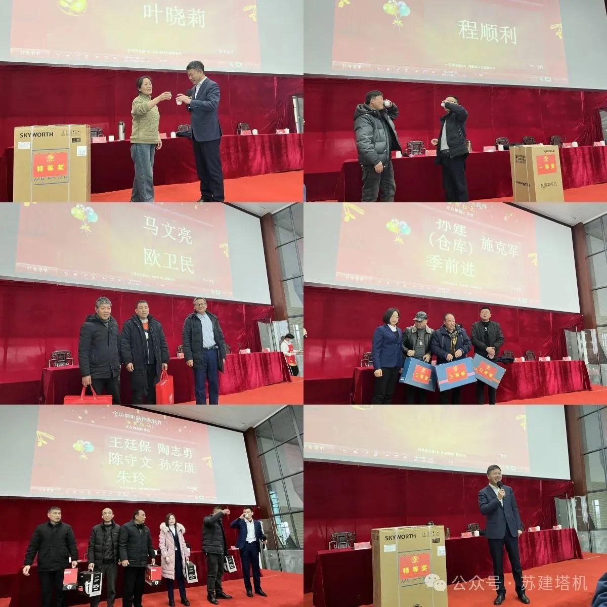 凝心聚力 砥礪前行！蘇建塔機(jī)2023年年終聯(lián)歡會暨優(yōu)秀員工表彰大會圓滿落幕(圖16)