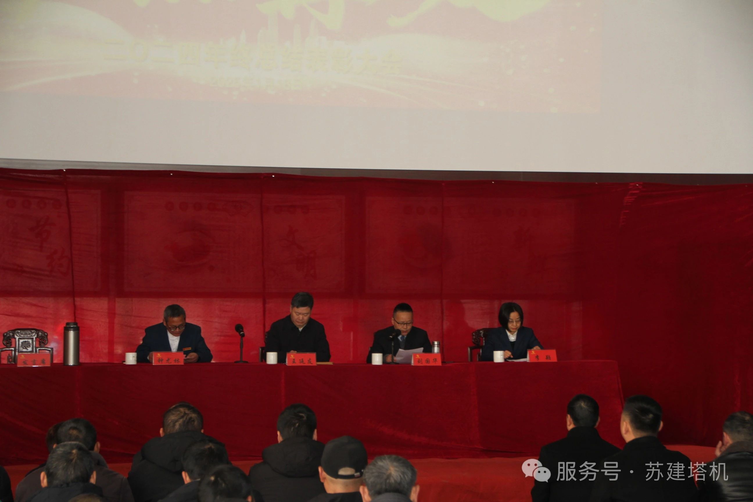 新起點 再出發(fā)！蘇建塔機2024年年終聯(lián)歡會暨優(yōu)秀員工表彰大會圓滿落幕(圖8)