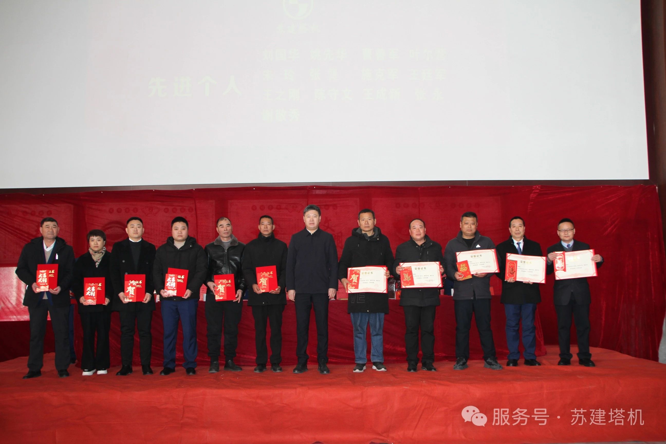 新起點 再出發(fā)！蘇建塔機2024年年終聯(lián)歡會暨優(yōu)秀員工表彰大會圓滿落幕(圖1)