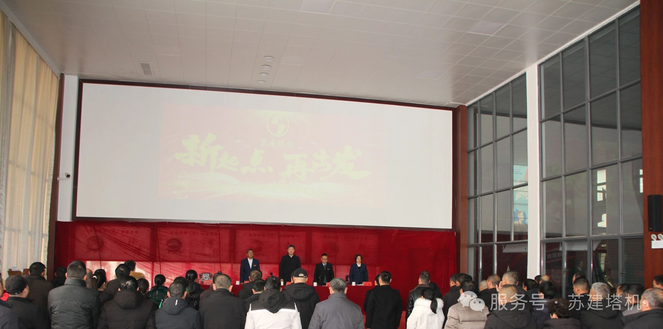 新起點 再出發(fā)！蘇建塔機2024年年終聯(lián)歡會暨優(yōu)秀員工表彰大會圓滿落幕(圖2)