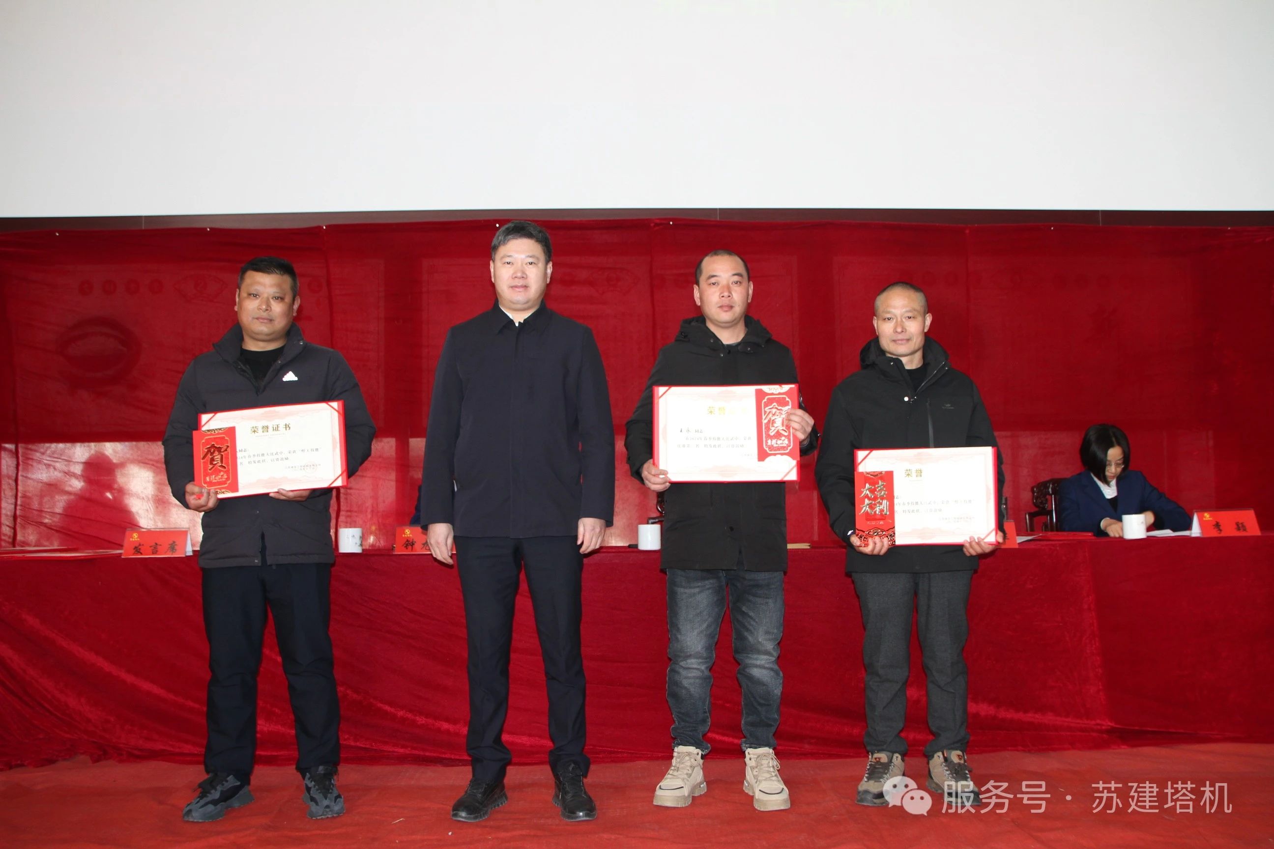 新起點 再出發(fā)！蘇建塔機2024年年終聯(lián)歡會暨優(yōu)秀員工表彰大會圓滿落幕(圖3)