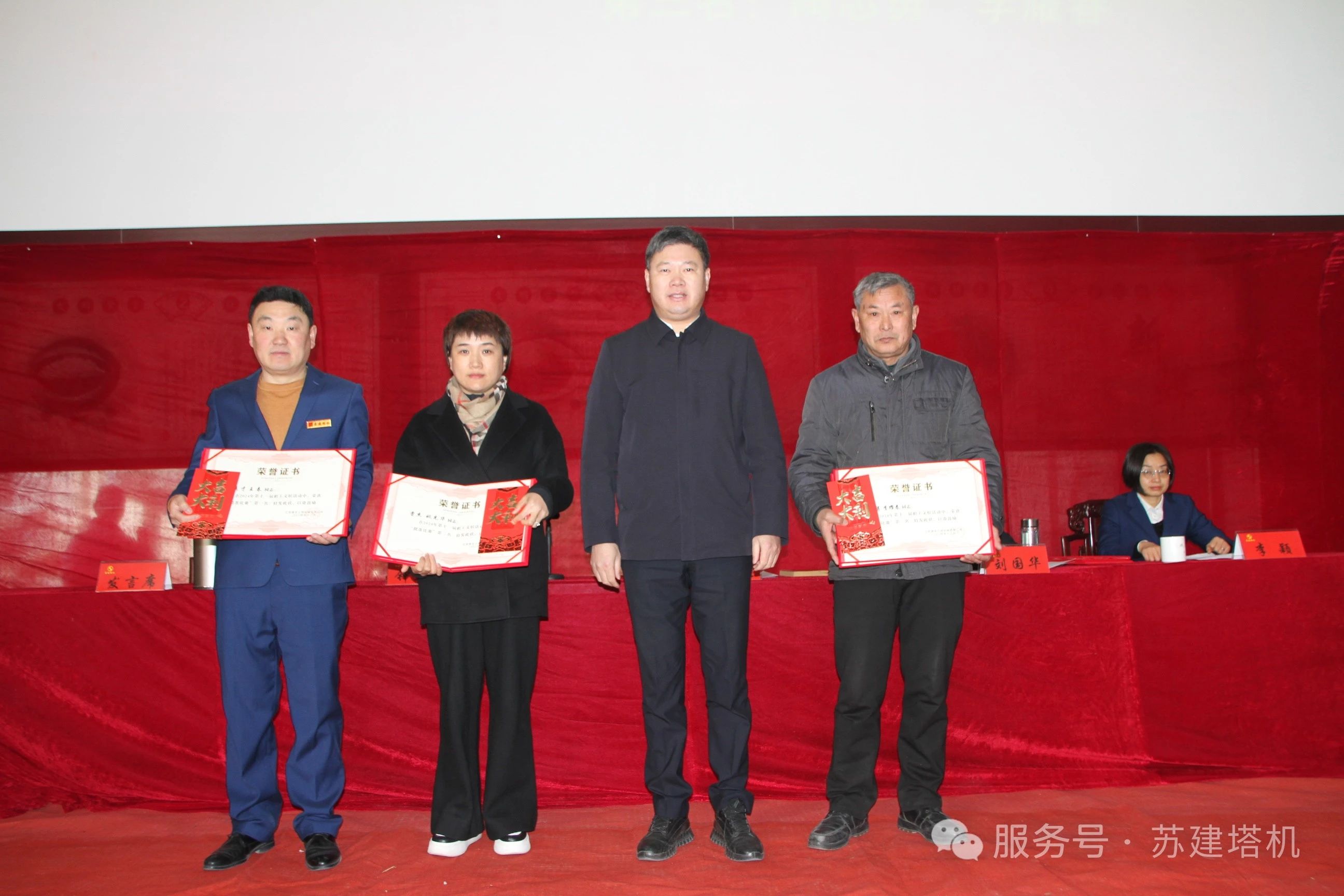 新起點 再出發(fā)！蘇建塔機2024年年終聯(lián)歡會暨優(yōu)秀員工表彰大會圓滿落幕(圖4)