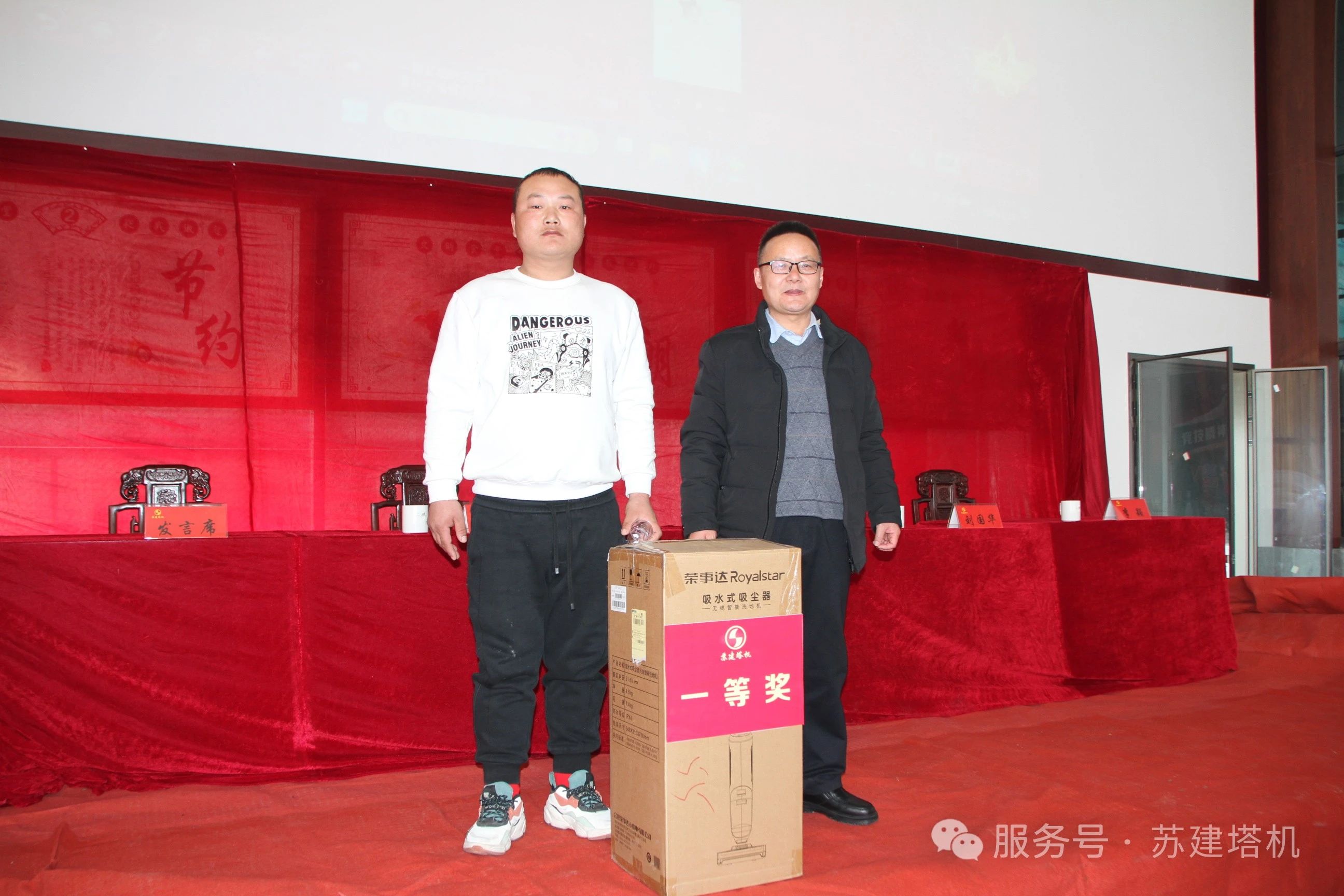新起點 再出發(fā)！蘇建塔機2024年年終聯(lián)歡會暨優(yōu)秀員工表彰大會圓滿落幕(圖10)
